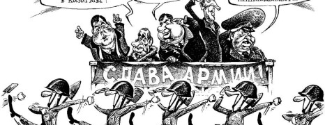 Я и Армия